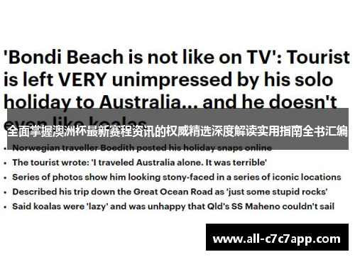 全面掌握澳洲杯最新赛程资讯的权威精选深度解读实用指南全书汇编