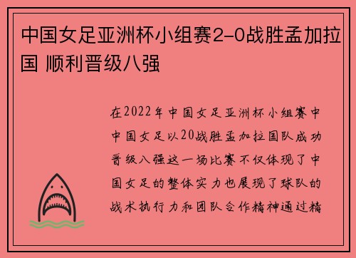 中国女足亚洲杯小组赛2-0战胜孟加拉国 顺利晋级八强
