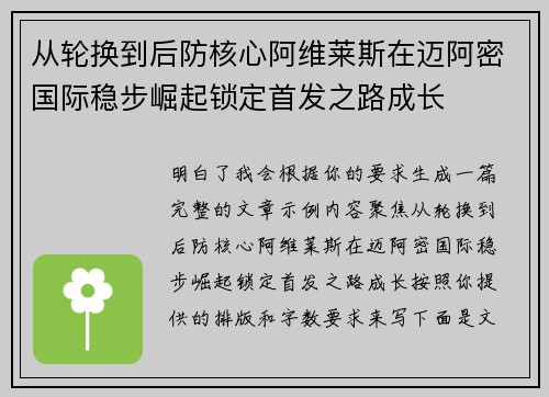 从轮换到后防核心阿维莱斯在迈阿密国际稳步崛起锁定首发之路成长