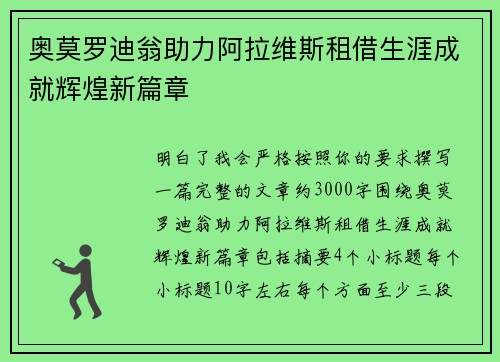 奥莫罗迪翁助力阿拉维斯租借生涯成就辉煌新篇章 奥莫罗迪翁助力阿拉维斯租借生涯成就辉煌新篇章