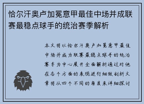 恰尔汗奥卢加冕意甲最佳中场并成联赛最稳点球手的统治赛季解析 恰尔汗奥卢加冕意甲最佳中场并成联赛最稳点球手的统治赛季解析