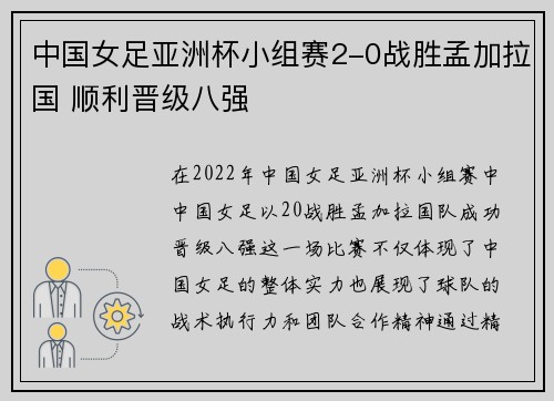 中国女足亚洲杯小组赛2-0战胜孟加拉国 顺利晋级八强 中国女足亚洲杯小组赛2-0战胜孟加拉国 顺利晋级八强