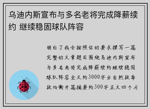 乌迪内斯宣布与多名老将完成降薪续约 继续稳固球队阵容 乌迪内斯宣布与多名老将完成降薪续约 继续稳固球队阵容