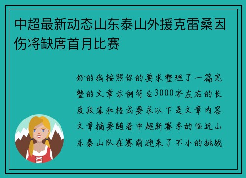 中超最新动态山东泰山外援克雷桑因伤将缺席首月比赛 中超最新动态山东泰山外援克雷桑因伤将缺席首月比赛