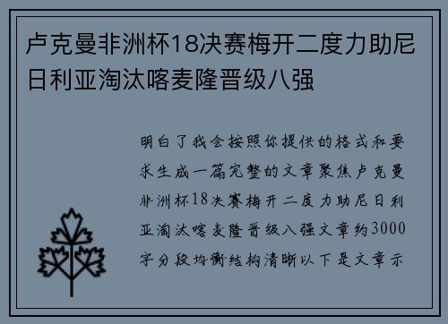 卢克曼非洲杯18决赛梅开二度力助尼日利亚淘汰喀麦隆晋级八强