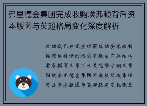 弗里德金集团完成收购埃弗顿背后资本版图与英超格局变化深度解析 弗里德金集团完成收购埃弗顿背后资本版图与英超格局变化深度解析